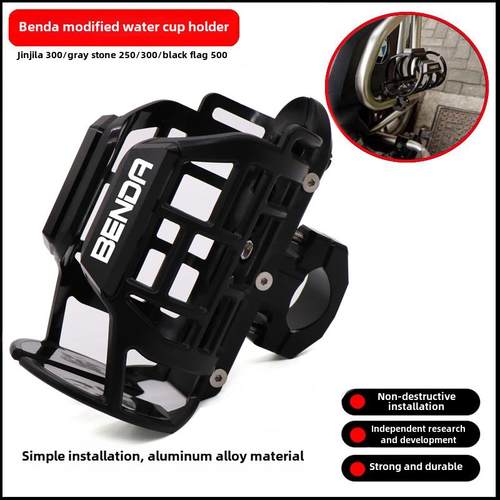 本达黑旗500水杯架金吉拉450拿破仑修改守卫水杯架灰石250配件