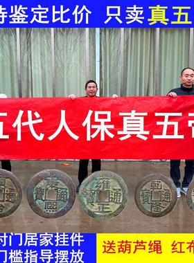 五帝钱门对门真品压门槛入户门对门窗户卧室保真葫芦挂饰铜钱古币