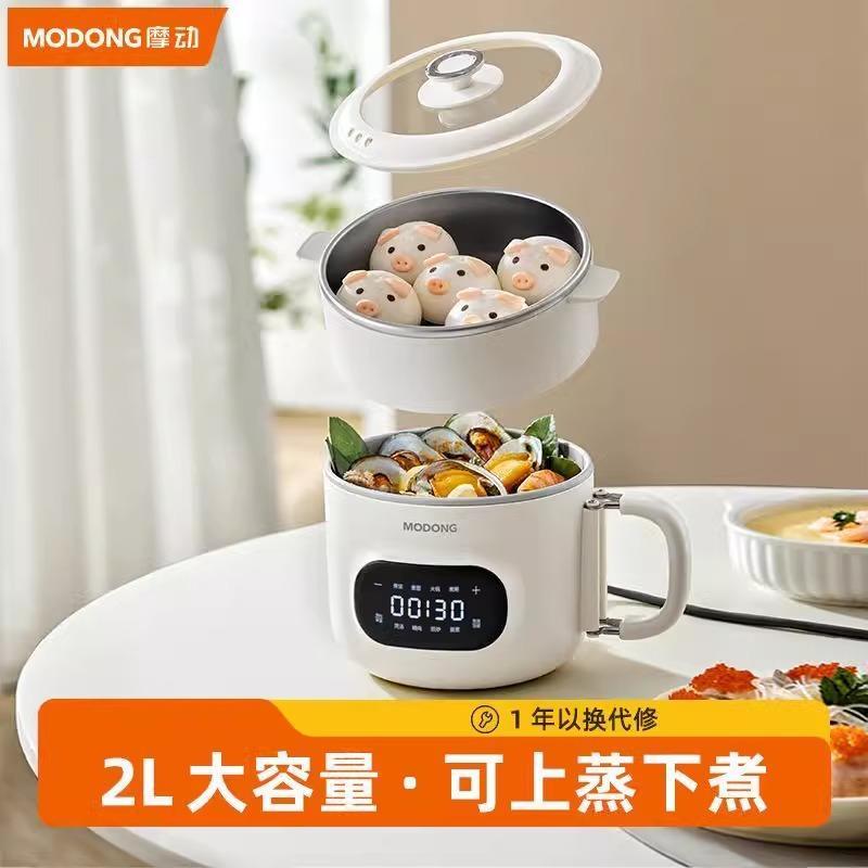 摩动快煮锅宿舍学生2L升不沾锅小电锅多功能家用煎炒蒸煮锅电火锅