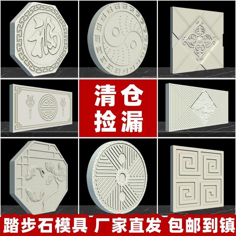 户外脚踏石模具水泥踏步石庭院汀步垫脚石地板砖地砖花园草坪预制