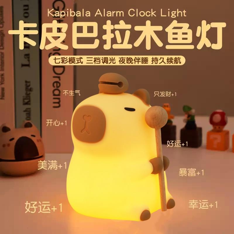卡皮巴拉小夜灯男生生日礼物女生实用玩偶毕业女朋友拍拍桌面摆件