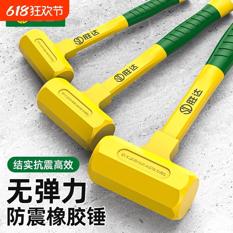 胜达橡胶锤子橡皮锤贴地砖安装锤塑料实心榔头木工橡胶敲打工具