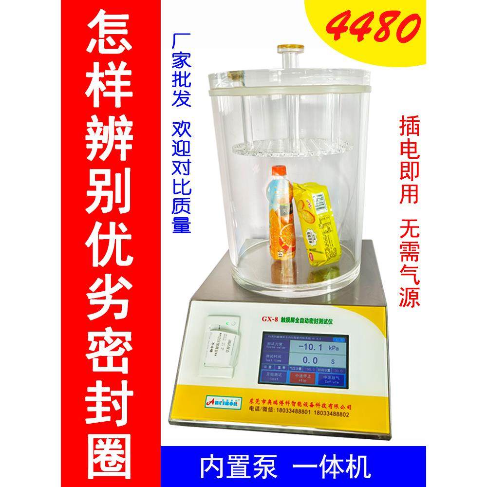 真空密封性测试仪全自动负压密封性测定仪瓶罐包装袋气密性检测器,五金/工具,密封测试仪,淘宝优惠券,粉丝福利购,淘宝优惠卷