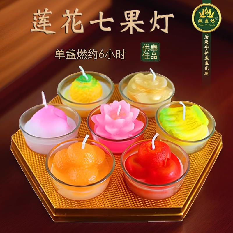 供佛水果盘蜡烛莲花蜡烛玻璃茶杯酥油过生日莲花灯家用七果许愿灯