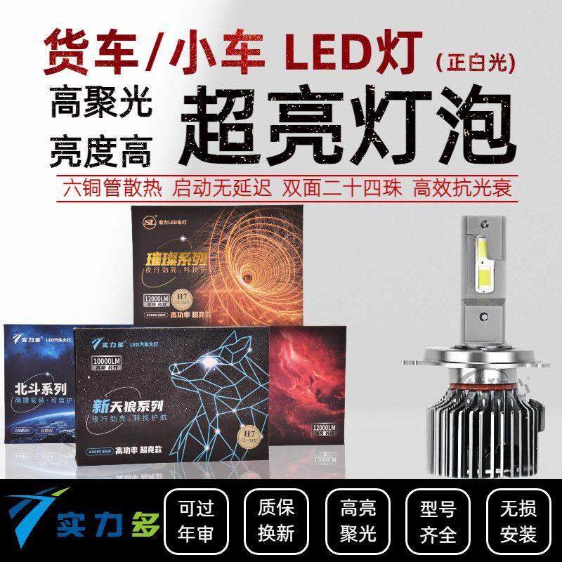 24V货汽车12V实力多LED大灯超亮激光通用汽车前H1H4H7远近光灯泡,汽车零部件/养护/美容/维保,大灯附件,淘宝优惠券,粉丝福利购,淘宝优惠卷