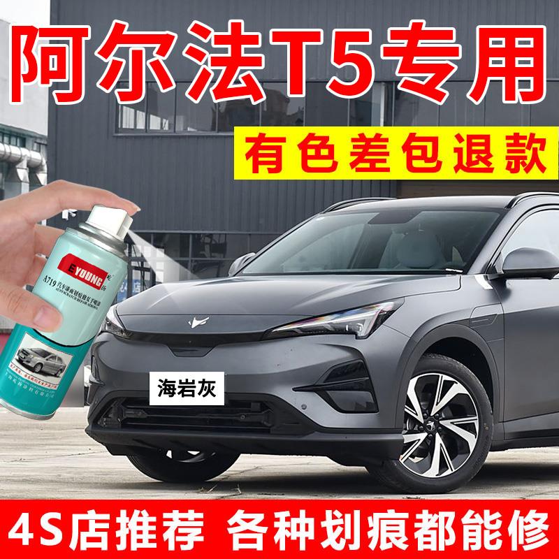 极狐阿尔法T5自喷漆海岩灰补漆笔幻视白色车漆划痕修复极夜黑油漆