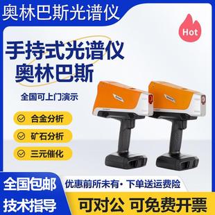 奥林巴斯Vanta手持式光谱仪合金分析仪三元催化矿石贵金属测试仪