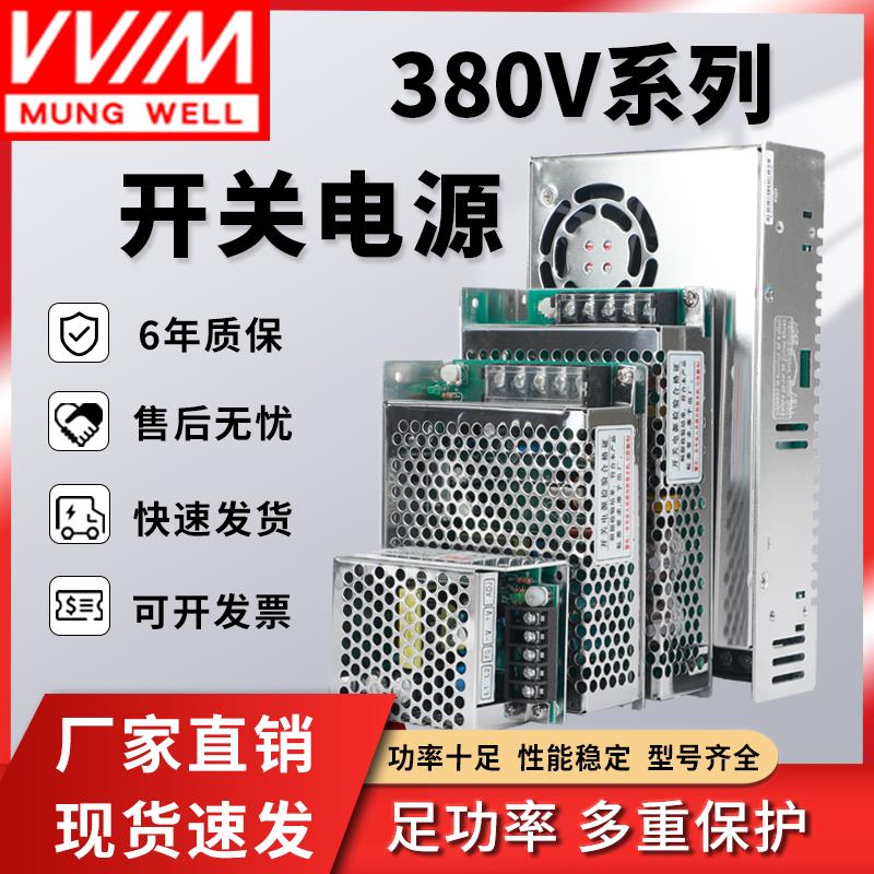 明纬380V转24V开关电源SV-350-24伏变压器12V5A35W50W75W120W800W