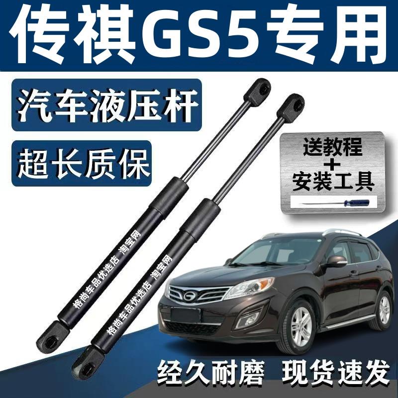 适配12-18年款广汽传祺GS5后备箱液压杆支撑杆后尾门伸缩顶杆支架