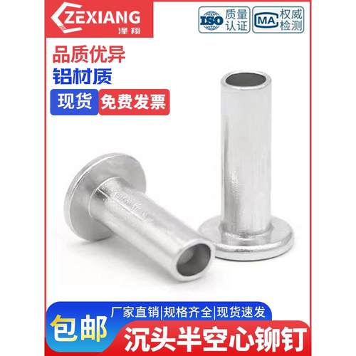 沉头半空心铝铆钉M8*20x22x24x26x30汽车刹车片用平锥头平头柳钉