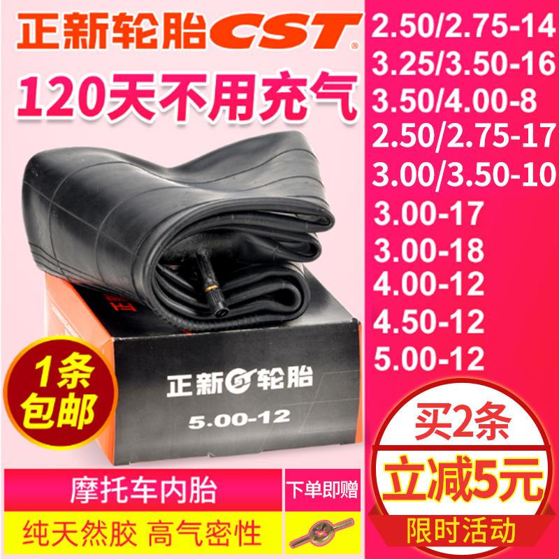 正新轮胎2.50/2.75/3.00/4.00/5.00-8/12/14/10/17/18/机车内胎