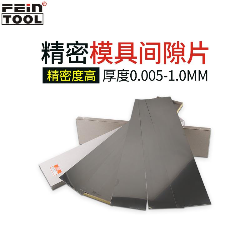 304不锈钢垫片模具垫片精密间隙薄垫片钢片调整垫片长方形平垫片