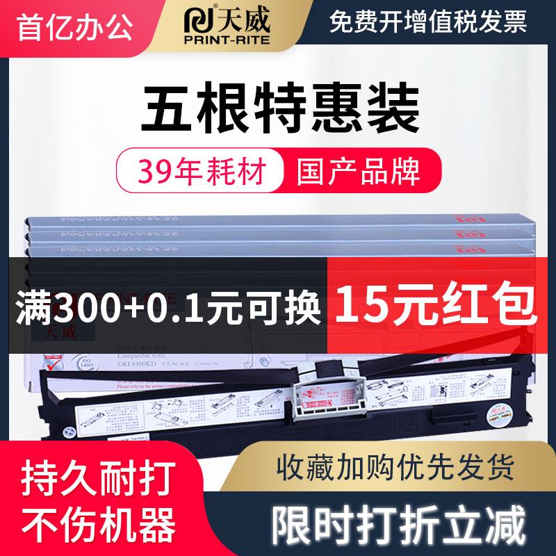 天威适用四通OKI 6100F色带架 ML6100F OKI6300FC色带芯OKI7100F