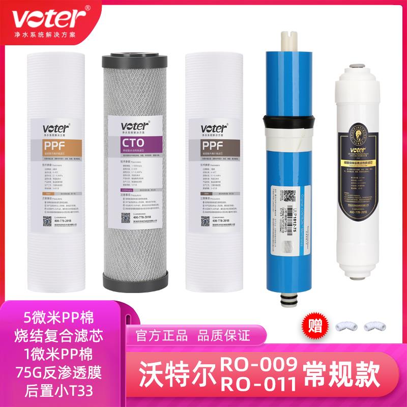 沃特尔voter韩式卡接滤芯PP棉颗粒活性炭覆合滤芯 RO-009 RO-011