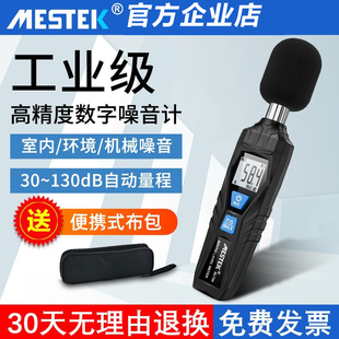 噪音检测器分贝检测仪家用分贝仪噪声测试仪测音仪噪音计传感器
