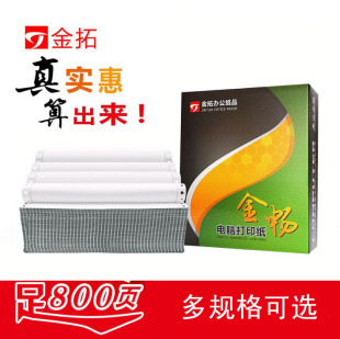 金畅针式 电脑连打纸800页打印纸两三四五联二三等分发货单 包邮
