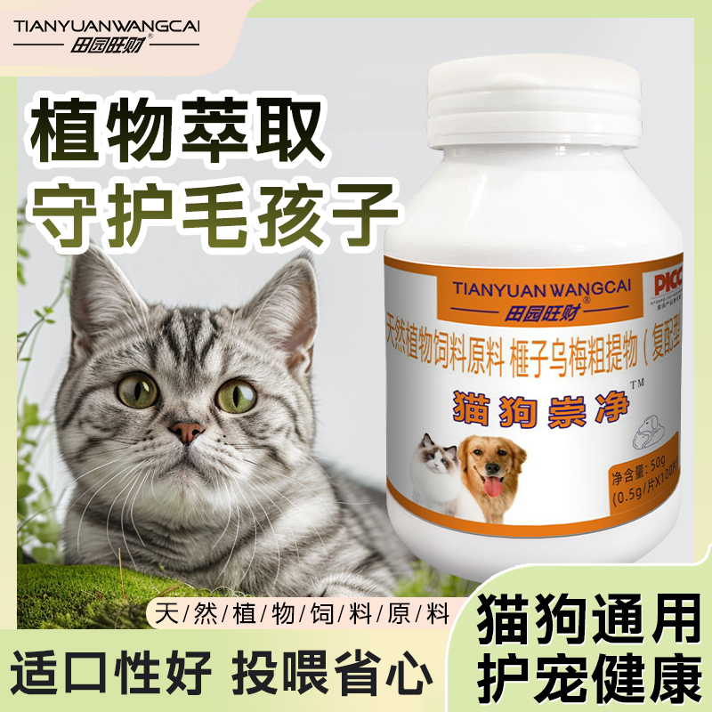 田园旺财猫狗崇净官方旗舰店