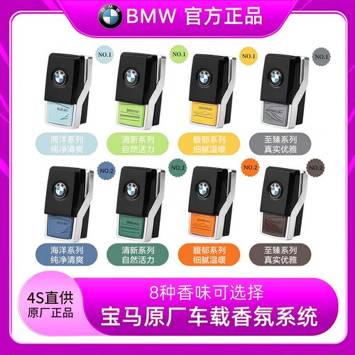 适用于宝马香氛系统5系X5X7原厂车载香薰条7系740补充液香膏香水