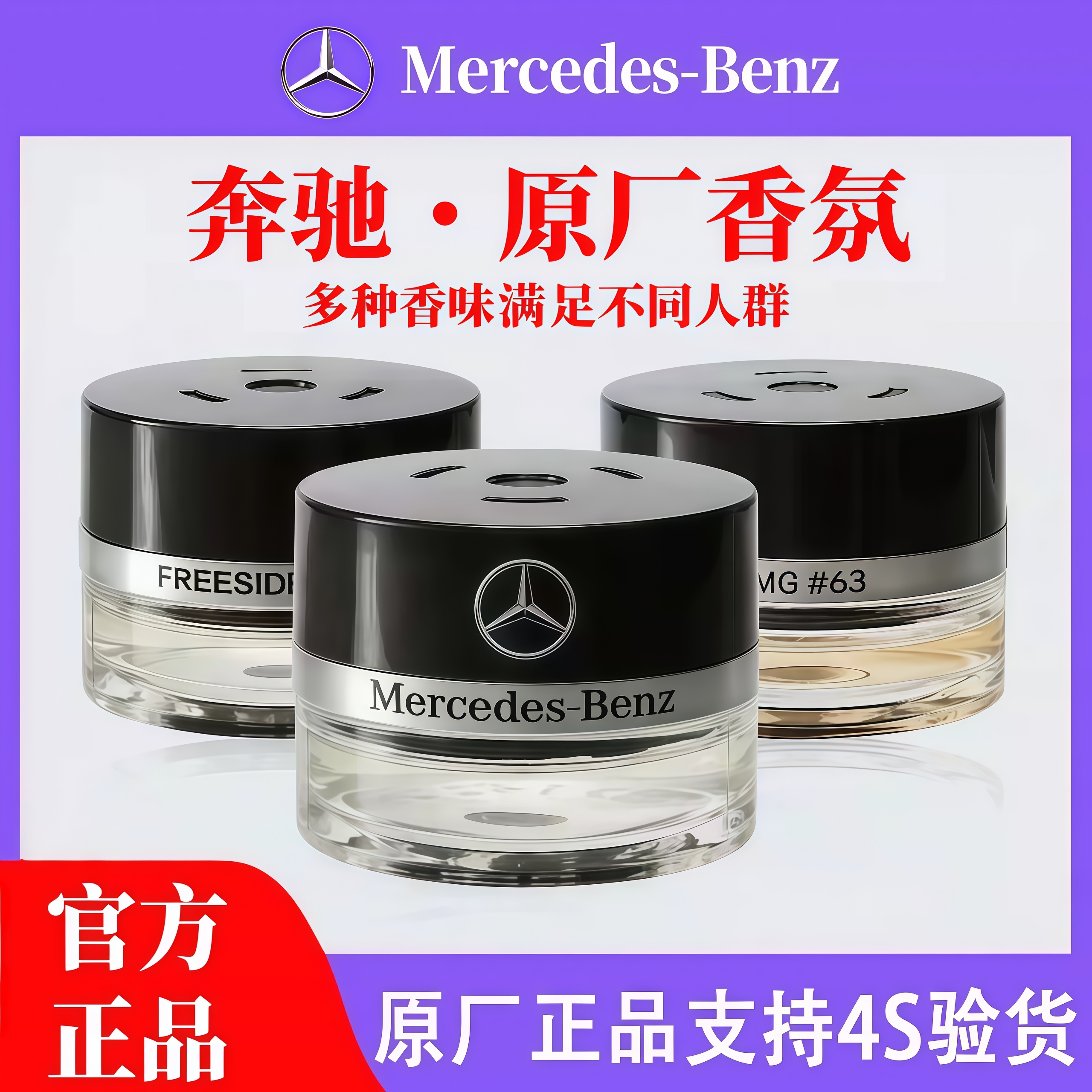 奔驰原厂车载香水香薰迈巴赫负离子系统专用C级/E级/S级/SUV通用