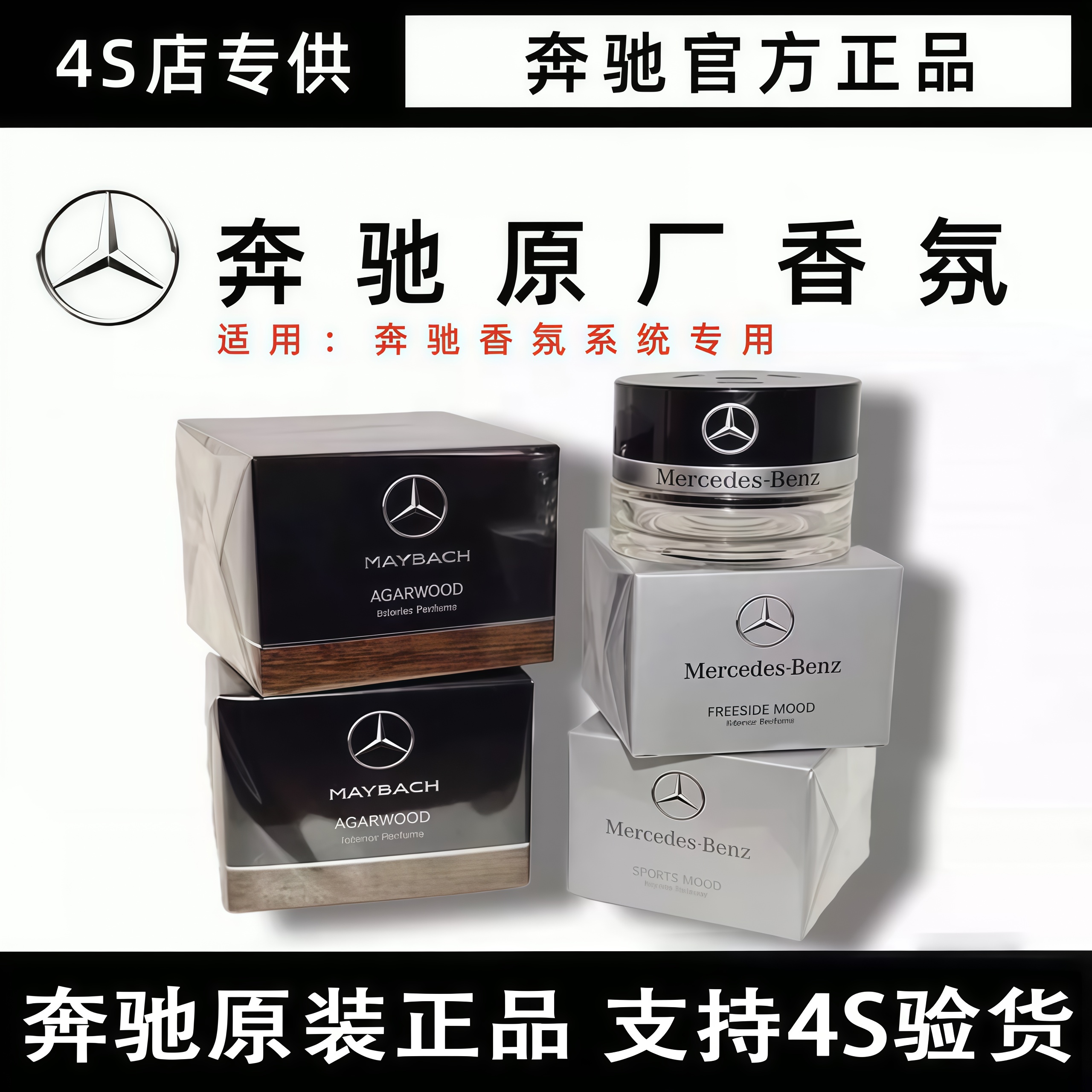 奔驰原厂车载香氛S350 S400 S450L迈巴赫替换香水AMG香薰负离子系