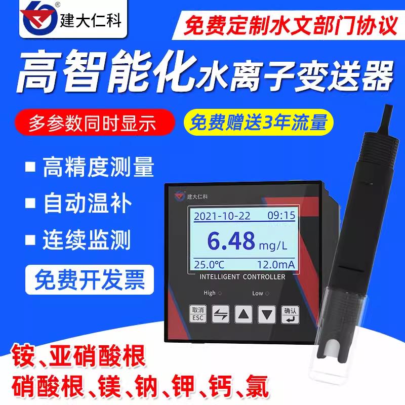 水溶液离子检测仪钙离子钠离子氯离子传感器工业多参数水质分析仪