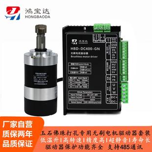 主轴直流无刷电机驱动器套装 鸿宝达 佛珠玉石打孔电钻专用24V48V