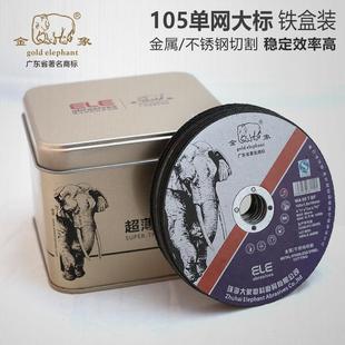 金象牌切割片不銹鋼金屬切割片樹(shù)脂砂輪片耐用型 超薄切割片 包郵