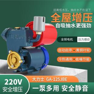 220V自动吸水泵家用自来水增压抽水自吸泵太阳能水箱管道空调循环