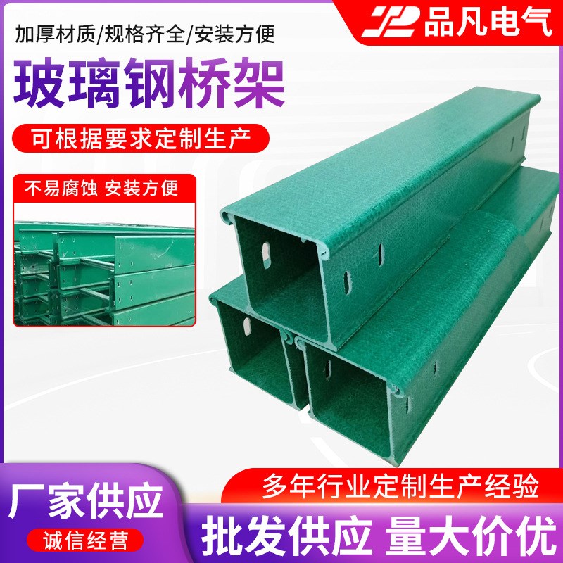 玻璃钢桥架 玻璃钢电缆桥架防火阻燃电缆槽桥架 梯式防火走线槽盒