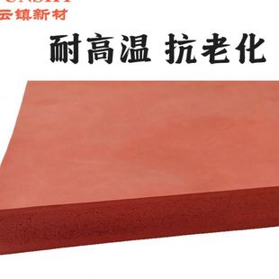 加厚硅胶发泡板50mm厚耐温耐磨压发泡硅胶板震缓冲垫加工定作