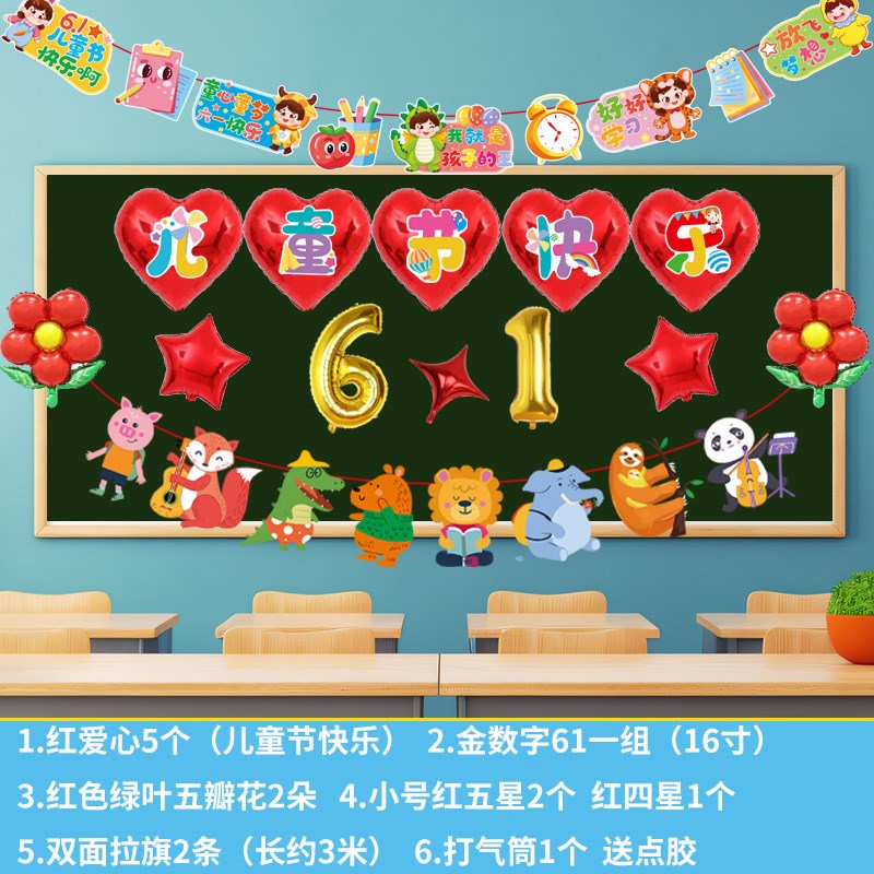 六一儿童节教室黑板装饰气球背景墙61幼儿园学校活动班级场景布置