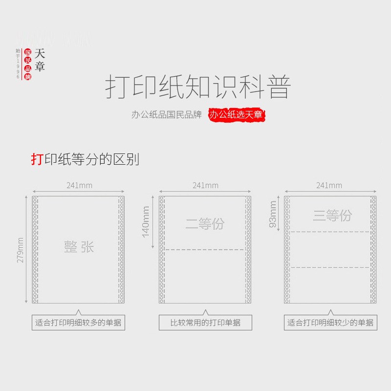天章无缺241-2-3-4二联三联四联五联两等分撕边彩色电脑打印纸