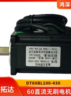 60直流无刷马达DT60BL100-430 0.6NM 200W3000转48VDC 调速低噪音