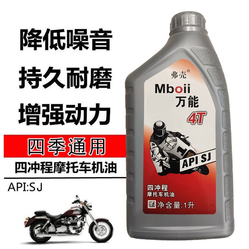 摩托车机油四季机油1L踏板车助力车弯梁车125 150机车用