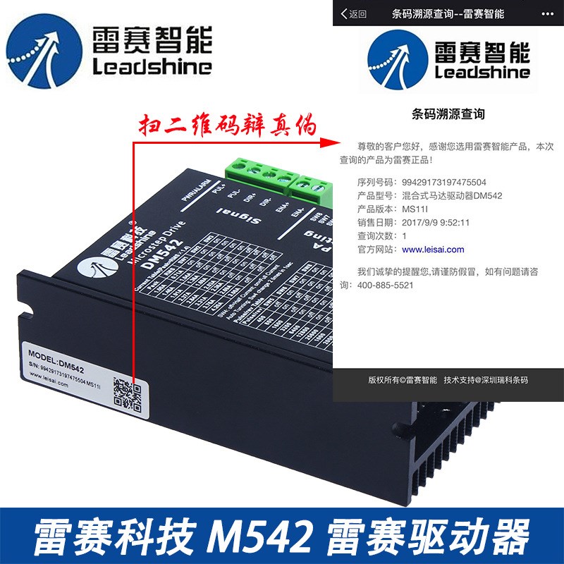 雷赛驱动器 M542/M542C/DM542/DM542S/05/CCW 二相步进电机驱动器