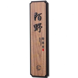 亚克力中式 饰挂牌民宿别墅标牌 标识牌酒店包厢门牌号码 牌入户门装