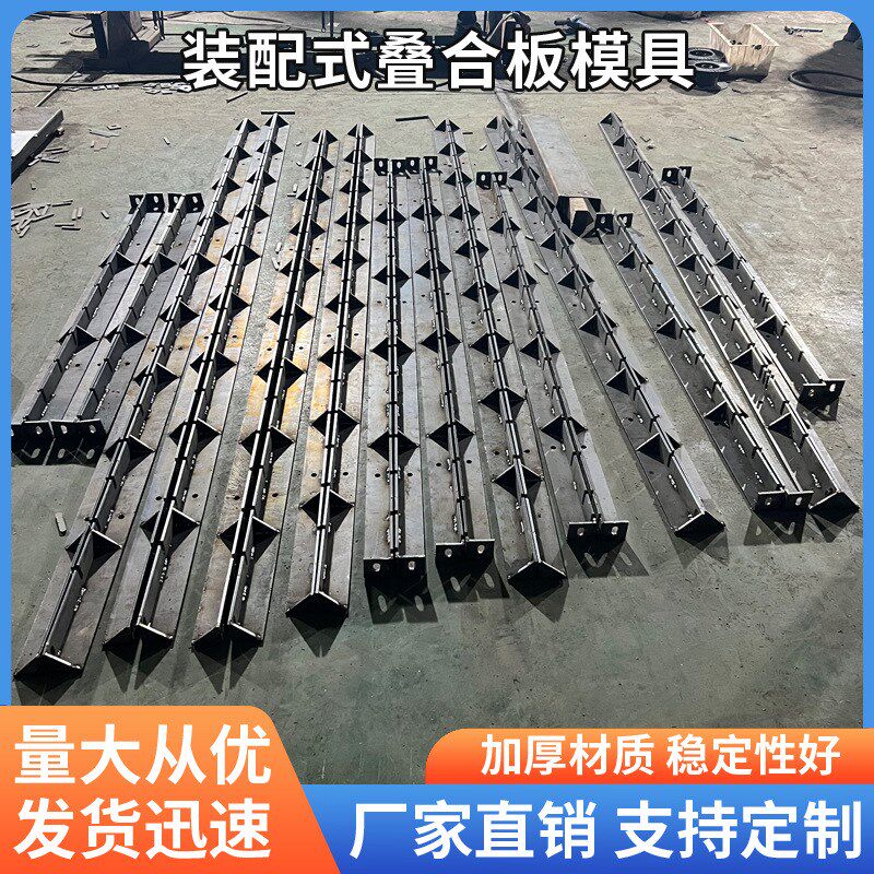 装配式叠合板新型建筑混凝土现浇筑模板空调板楼梯安置房预制模具
