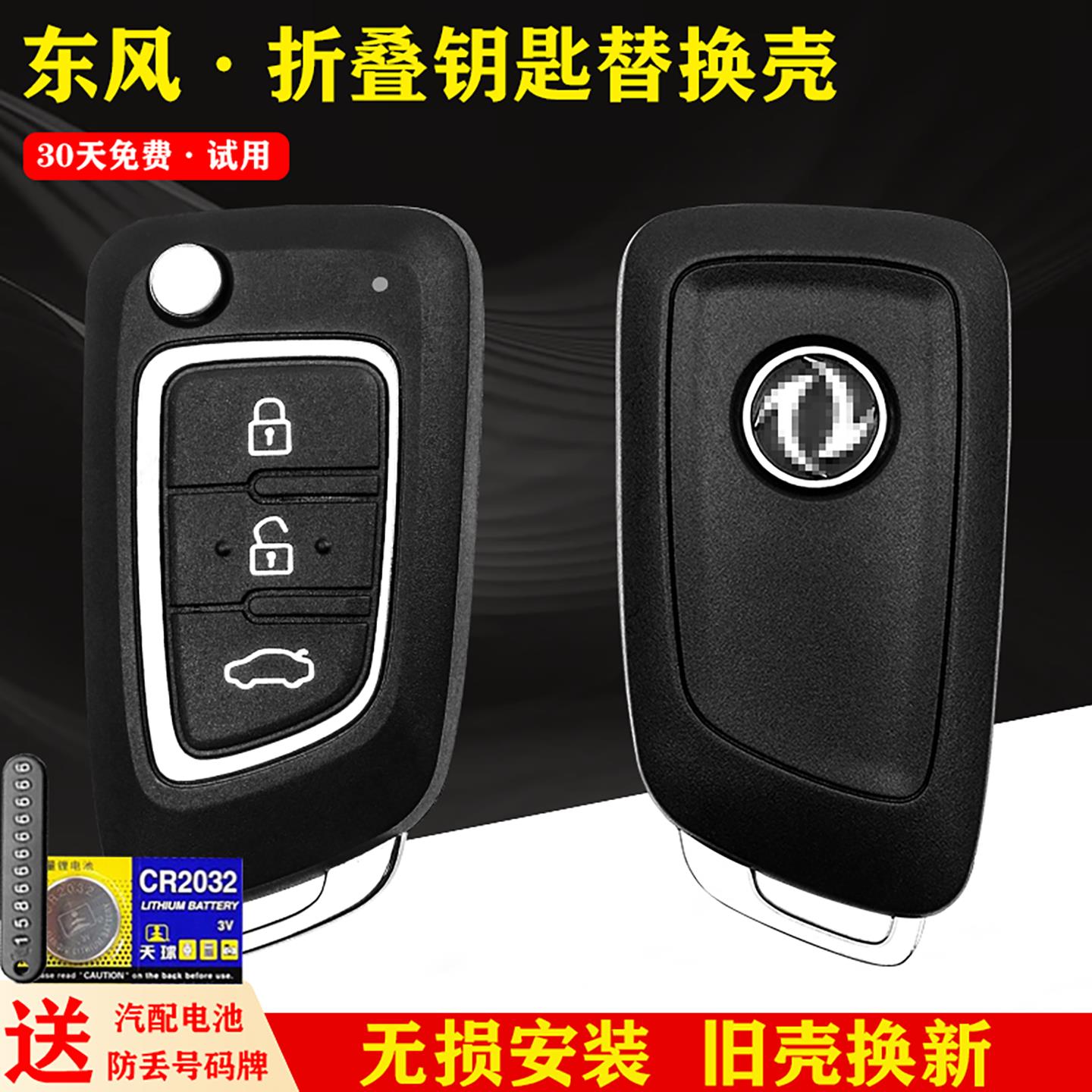 适用于东风风神AX3 A30 AX7 AX4 AX5 E70 折叠钥匙遥控器替换外壳