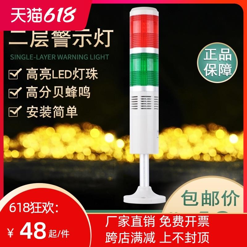 台邦多层警示灯双层二色灯TB50-2W-D-J信号塔灯闪亮LED带蜂鸣24V