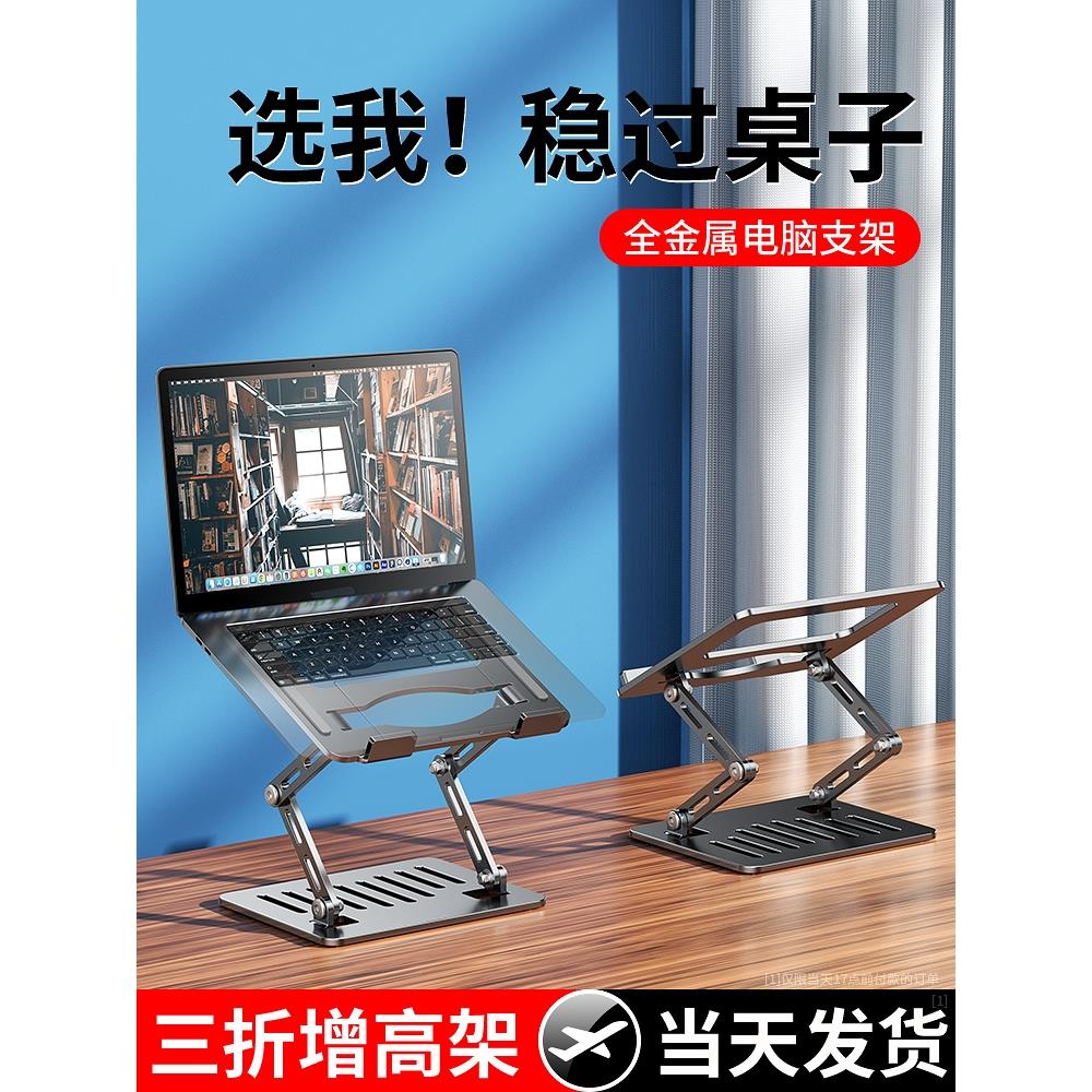 笔记本电脑支架托架桌面可升降立式悬空散热增高折叠抬高电脑架ma
