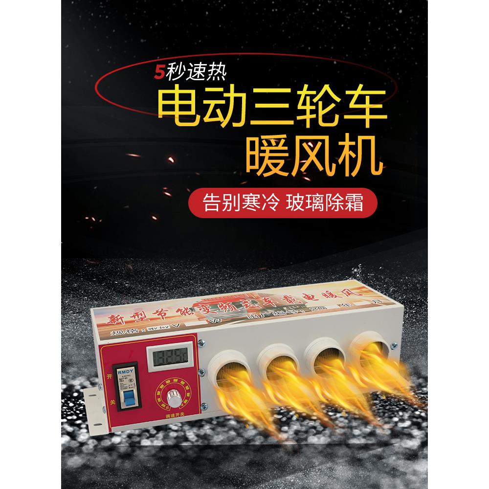 电动三轮车加热器48伏60V除霜电池四轮车老人滑板车72V电加热器