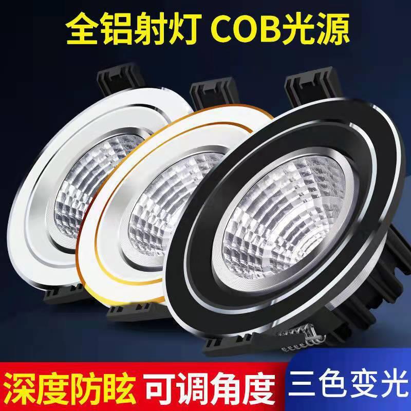 led防眩射灯cob三色变光筒灯聚光可调角度天花灯客厅壁画背景墙灯