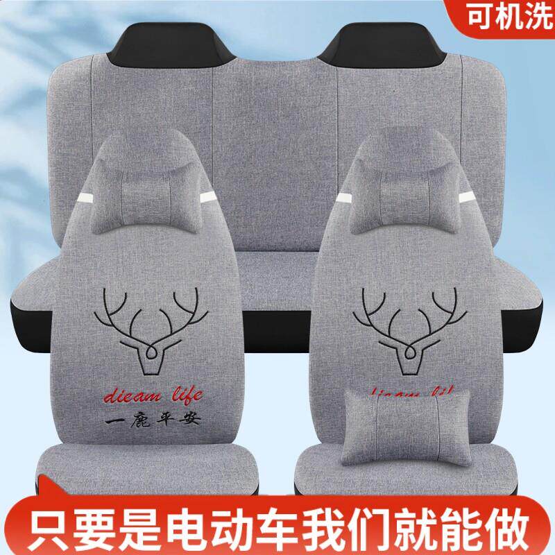 合众鑫辉新能S16h6K3K8S8H9vC8电动四轮车电动汽车座套座垫座椅套