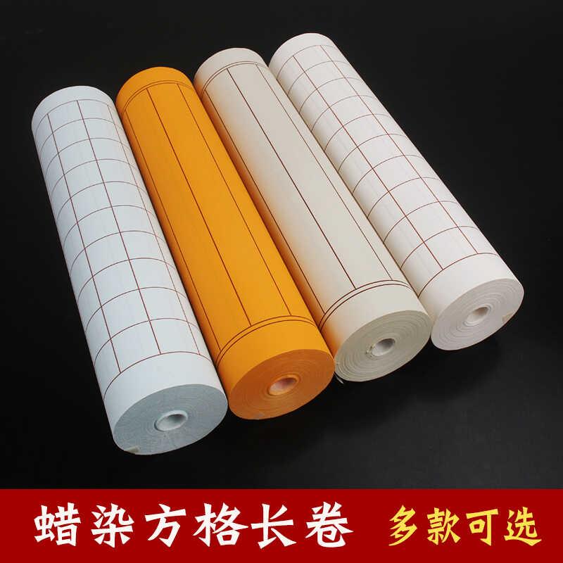 加厚蜡染长卷小楷方格宣纸半生半熟毛笔书法抄经练字作品专用纸