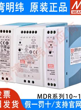 MDR明纬10/20/40/60/100W导轨式2A/3A开关电源5V/12V/15V/24V/48V