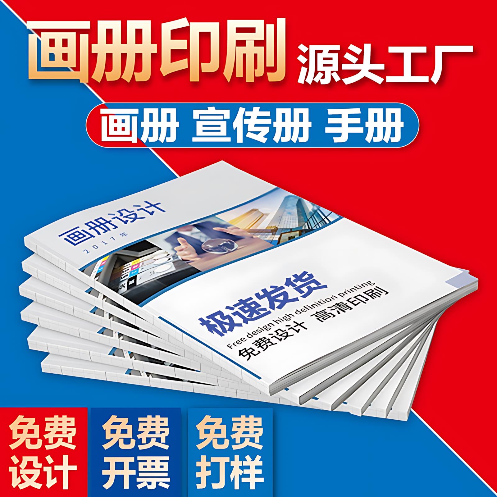 画册印刷宣传册定制定做设计制作小册子订做图册公司企业员工手册