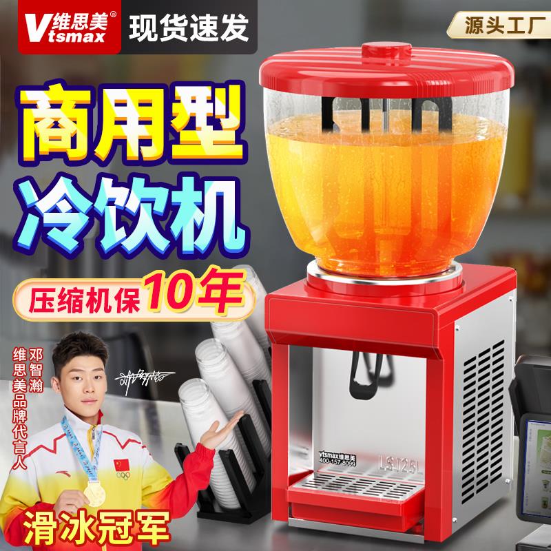 维思美圆缸饮料机商用大容量25L自助餐搅拌奶茶果汁机单缸冷饮机