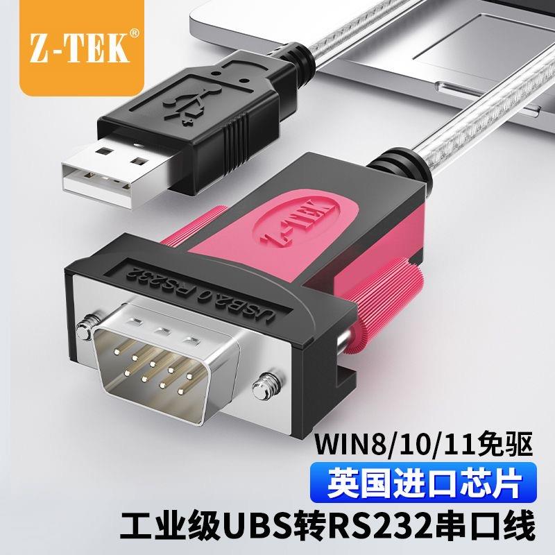 Z-TEK力特USB转RS232串口线9针公母头com口工业级ftdi芯片ze533c