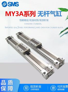 机械无杆气缸MY3A/MY3B16/20/25/32-200/500/600/800/1000L/H