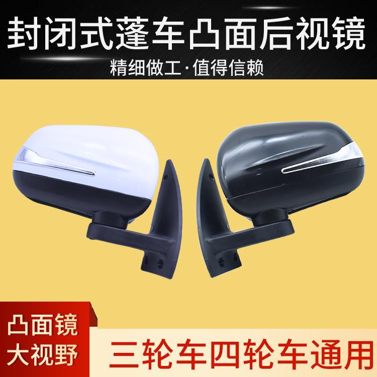 电动三四轮车高清凸面反光镜雷迈盛昊奔茨龙启明爵后视倒车镜通用